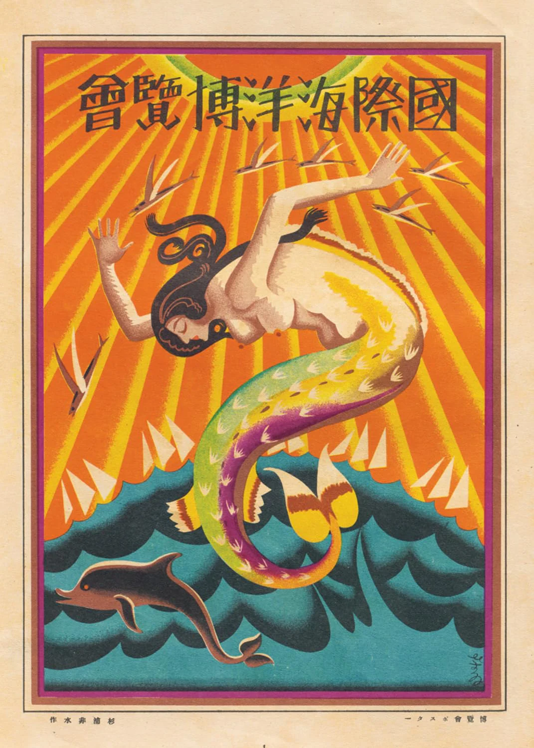 Japan Moderne: Design Gems from the 1920s and ’30s - Image 2