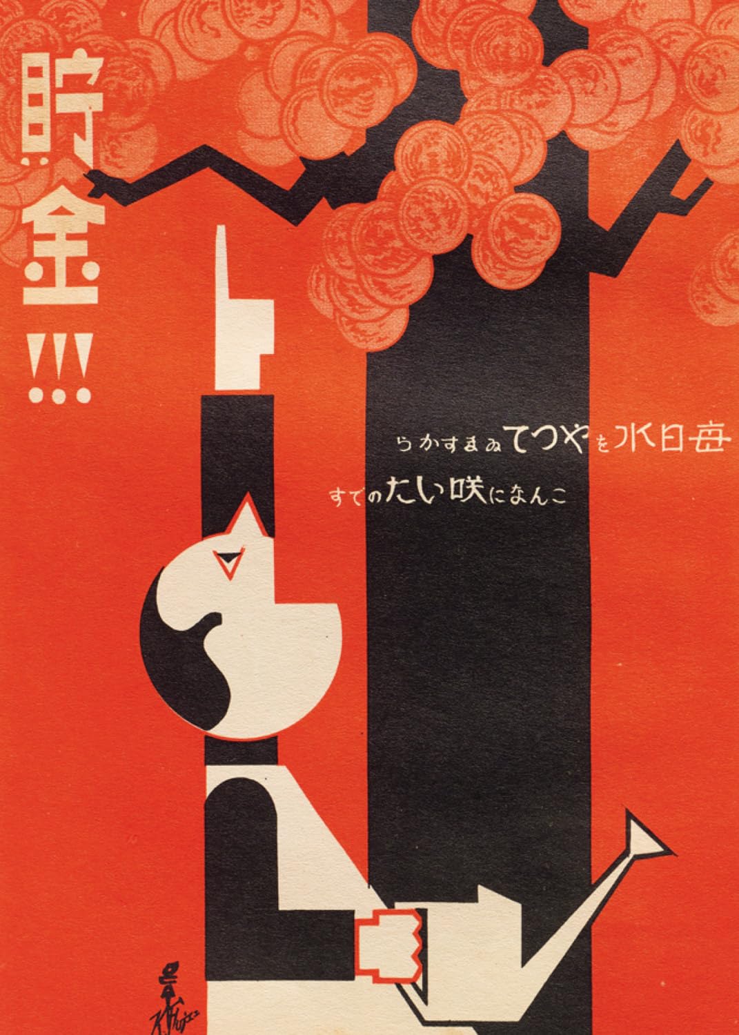 Japan Moderne: Design Gems from the 1920s and ’30s - Image 3