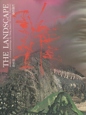 The Landscape: Wesley Tongson Catalog